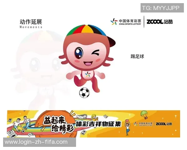 探索足球赛事中的吉祥物名称及其背后的故事与意义